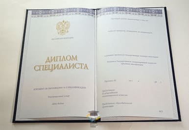 Диплом юриста о высшем образовании  (Специалист)